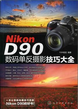 Nikon D90数码单反摄影技巧大全 pdf epub mobi 下载