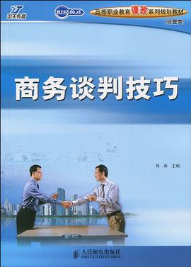 商务谈判技巧 pdf epub mobi 电子书 下载