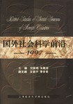 国外社会科学前沿1997 pdf epub mobi 电子书 下载