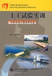 土工试验实训 pdf epub mobi 下载