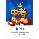 中考夺标方案 pdf epub mobi 电子书 下载