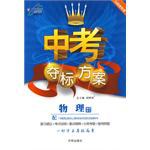 中考夺标方案 pdf epub mobi 电子书 下载