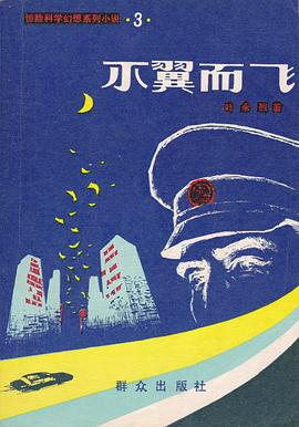 不翼而飛 pdf epub mobi 電子書 下載