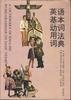 英语基本动词用法词典 pdf epub mobi 电子书 下载