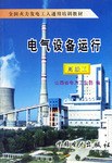 電氣設備運行 pdf epub mobi 電子書 下載