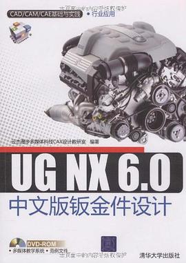 UG NX 6.0中文版钣金件设计 pdf epub mobi 电子书 下载