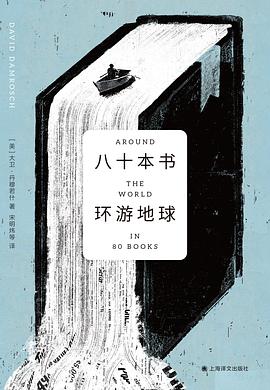 八十本书环游地球 pdf epub mobi 电子书 下载