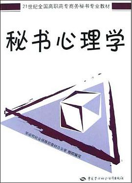 秘书心理学