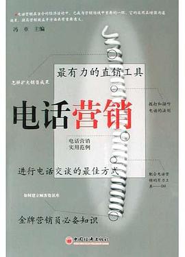 電話營銷