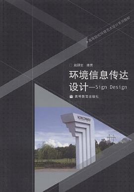 環境信息傳達設計 pdf epub mobi 電子書 下載