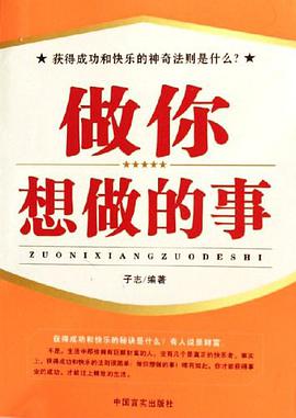 做你想做的事 pdf epub mobi 電子書 下載