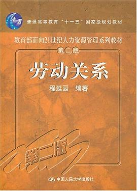 劳动关系 pdf epub mobi 电子书 下载
