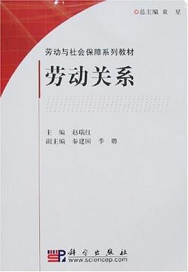 劳动关系 pdf epub mobi 电子书 下载