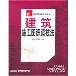 建筑施工图识读技法 pdf epub mobi 电子书 下载