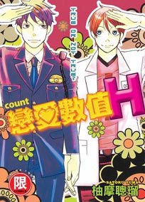 戀愛數值H pdf epub mobi 电子书 下载