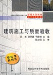 建筑施工与质量验收 pdf epub mobi 下载
