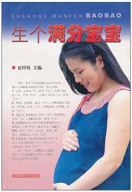 生个满分宝宝
