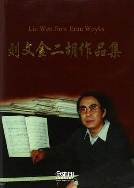 劉文金二鬍作品集 pdf epub mobi 電子書 下載