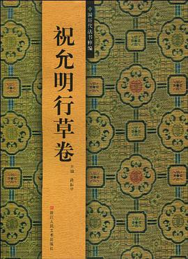 中国历代法书粹编 pdf epub mobi 电子书 下载