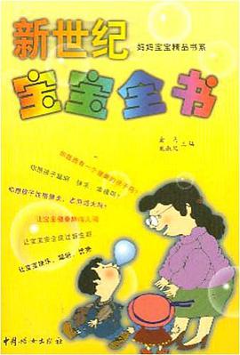 新世紀寶寶全書 pdf epub mobi 電子書 下載