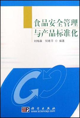 食品安全管理与产品标准化 pdf epub mobi 电子书 下载