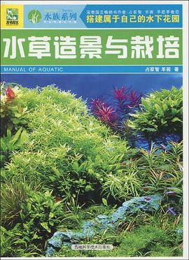 水草造景与栽培 pdf epub mobi 电子书 下载