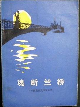 魂断蓝桥 pdf epub mobi 电子书 下载