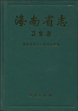 海南省志11 pdf epub mobi 电子书 下载