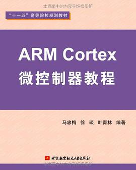 ARM Cortex微控制器教程