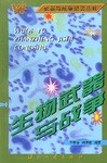 生物武器与战争 pdf epub mobi 电子书 下载