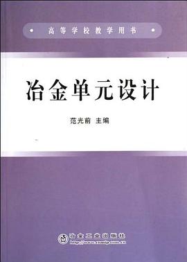 冶金单元设计 pdf epub mobi 电子书 下载