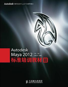 Autodesk Maya 2012標準培訓教材Ⅲ pdf epub mobi 電子書 下載