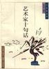 艺术家十句话 pdf epub mobi 下载