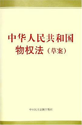中华人民共和国物权法 pdf epub mobi 电子书 下载