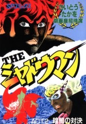 THEシャドウマン 2 pdf epub mobi 电子书 下载