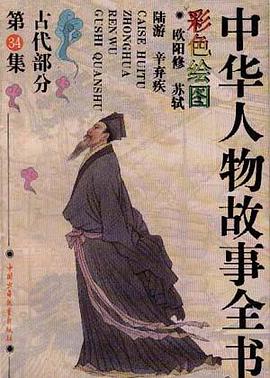古代部分(彩图本)第34集 pdf epub mobi 电子书 下载