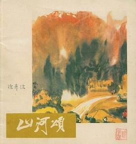 山河颂 pdf epub mobi 电子书 下载