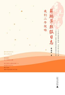 薛瑞萍班级日志 pdf epub mobi 电子书 下载