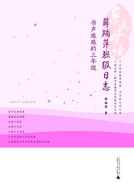 薛瑞萍班级日志 pdf epub mobi 电子书 下载
