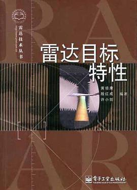 雷达目标特性 pdf epub mobi 电子书 下载