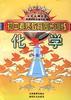 化学-2008新课标中考总复习 pdf epub mobi 电子书 下载