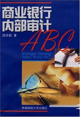 商业银行内部审计ABC pdf epub mobi 电子书 下载