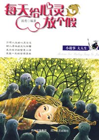 每天給心靈放個假 pdf epub mobi 電子書 下載