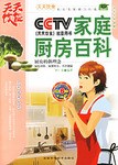 CCTV家庭厨房百科 pdf epub mobi 电子书 下载