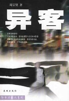 异客 pdf epub mobi 电子书 下载