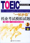 托业考试模拟试题.1 pdf epub mobi 电子书 下载