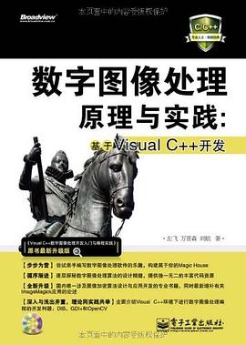 数字图像处理原理与实践 pdf epub mobi 电子书 下载