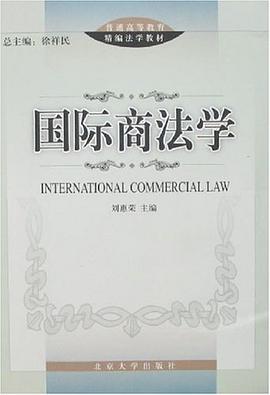 国际商法学 pdf epub mobi 电子书 下载