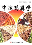 中国药膳学 pdf epub mobi 电子书 下载