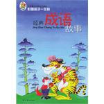 影响孩子一生的经典成语故事 pdf epub mobi 电子书 下载